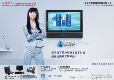 筆記本殺菌消毒用品--鍵菌凈 -北京吉源康科技發展 (鍵菌凈,金鍵潔,鍵盤殺菌消毒,筆記本殺菌消毒) 公司產品(生意通網站,商業搜索,網絡推廣)|金泉網商務網站