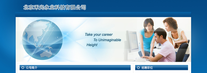 【北京禾光永業科技招聘,求職】北京禾光永業科技前程無憂官方招聘網站