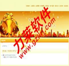 【(1圖)混合制直銷軟件,營銷分紅軟件,直銷對碰獎可以拿多級】- 北京網站建設/推廣 - 北京列舉網