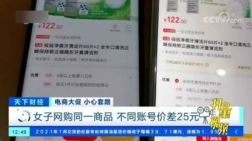 促銷 套路 北京一女子網購同一商品,新賬戶便宜25元