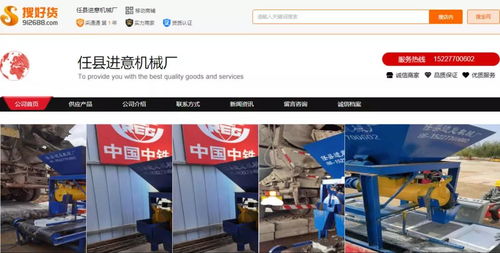 任縣進意機械廠負責人 做推廣要看產品和服務,我們選擇搜好貨合作