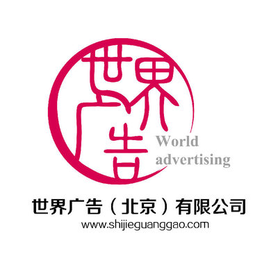 世界廣告(北京)_北京論壇_愛卡汽車