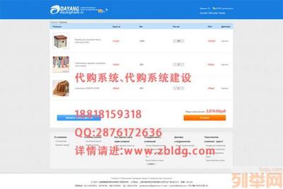 【(1圖)俄羅斯淘寶代溝系統,高素質俄文淘寶網頁推廣團隊】- 北京網站建設/推廣 - 北京列舉網